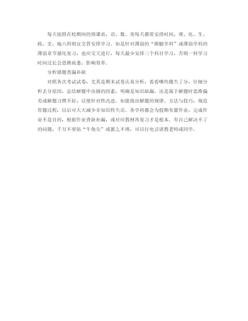 精编之高中寒假学习计划书范文.docx