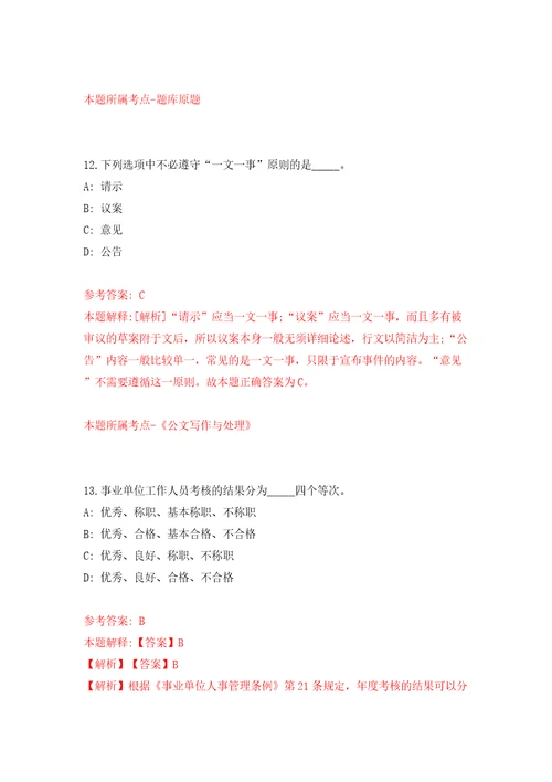 2022甘肃庆阳市庆城县事业单位引进急需紧缺人才81人模拟试卷含答案解析0