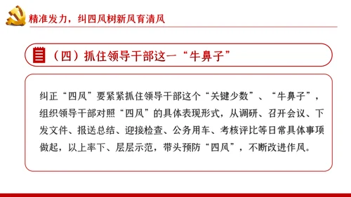 大气党政党建反腐倡廉月党风廉政专题党课PPT