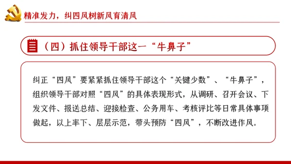 大气党政党建反腐倡廉月党风廉政专题党课PPT