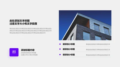 图文页-紫色商务风1项总分关系列表图示