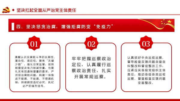 把严的主基调长期坚持下去从严治党PPT党课