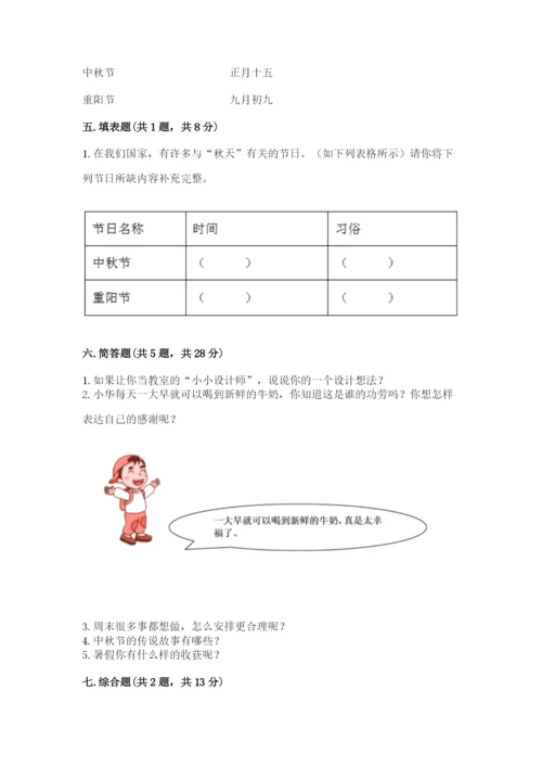 新部编版小学二年级上册道德与法治期末测试卷含解析答案.docx