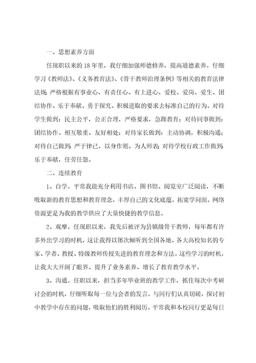 教师考核工作述职报告