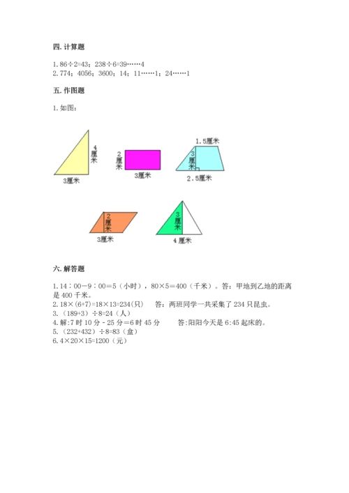 小学三年级下册数学期末测试卷附参考答案（能力提升）.docx