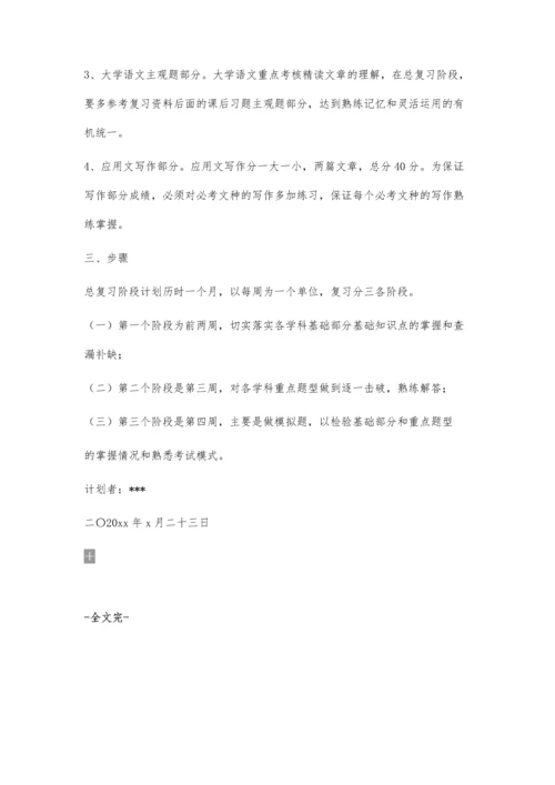 专升本应用文写作模拟卷B1000字.docx