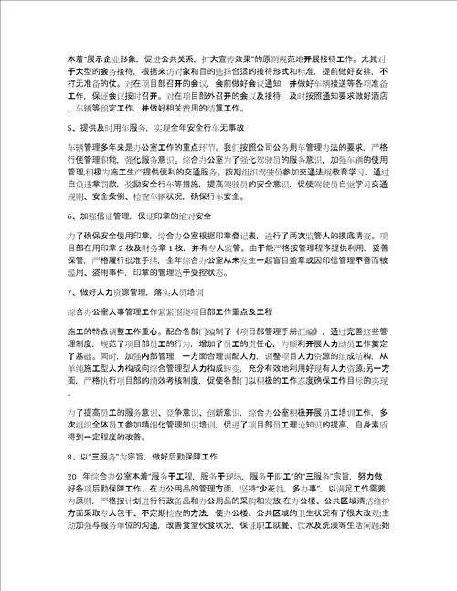 办公室主任年终工作总结范本2020