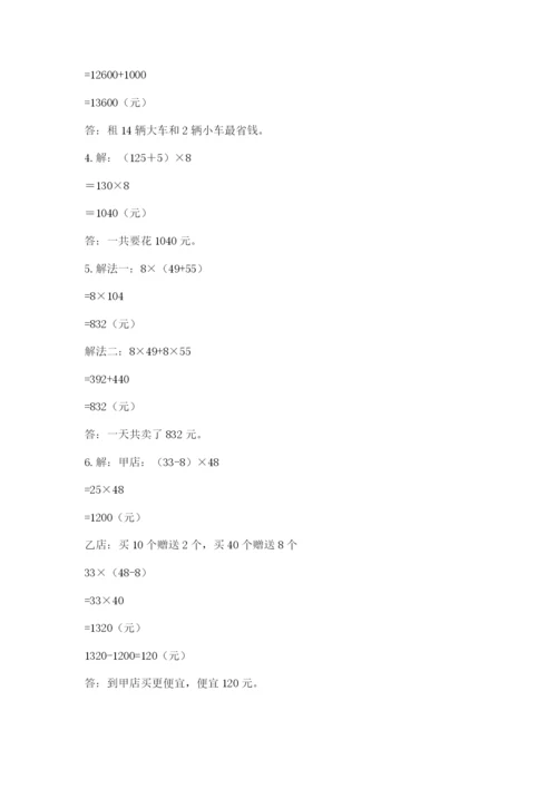 人教版数学四年级下册期中测试卷【考点提分】.docx