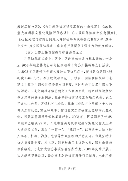 关于信访稳定工作科学发展观调研报告.docx