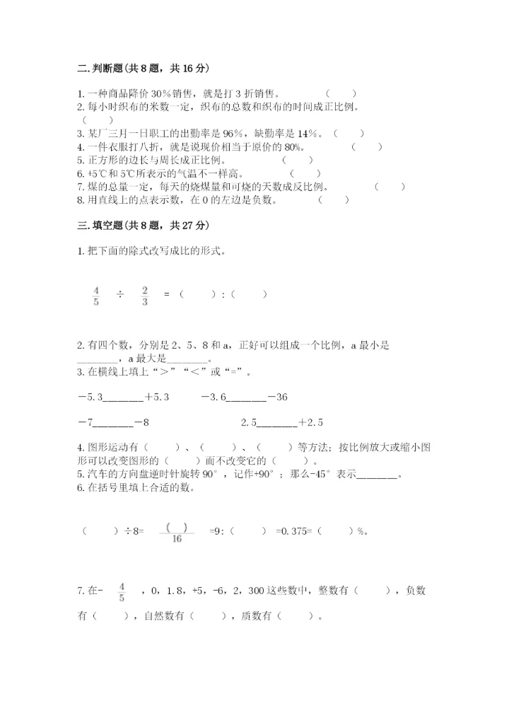 小升初六年级期末测试卷【典优】.docx