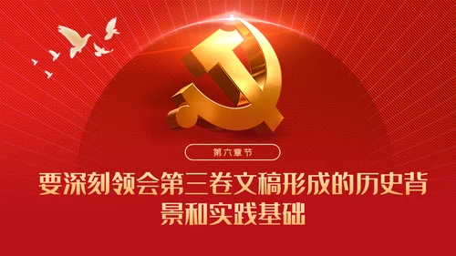 从六个视角读懂谈治国理政第三卷党建党课ppt