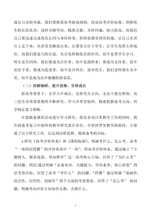 2023年高三语文教学经验交流与反思.docx