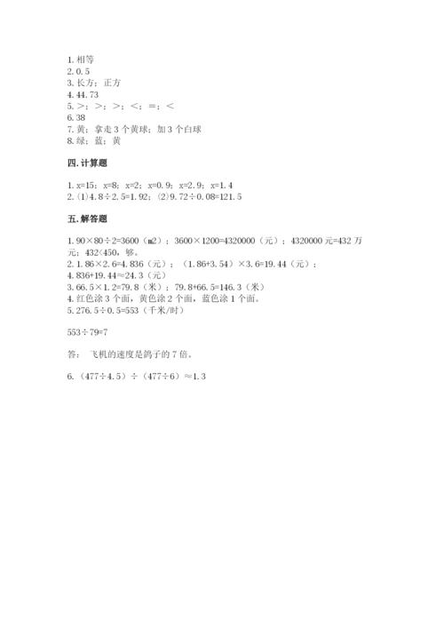 人教版五年级上册数学期末测试卷带答案（巩固）.docx
