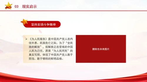 学习坚持全心全意为人民服务的根本宗旨ppt课件