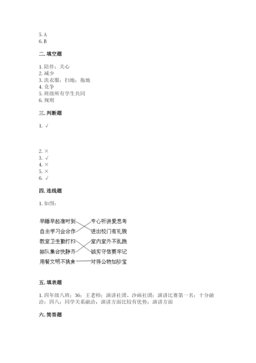 部编版四年级上册道德与法治期末测试卷（名师推荐）.docx