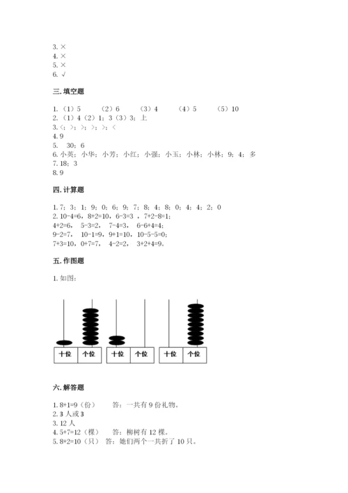 人教版一年级上册数学期末测试卷含答案（预热题）.docx