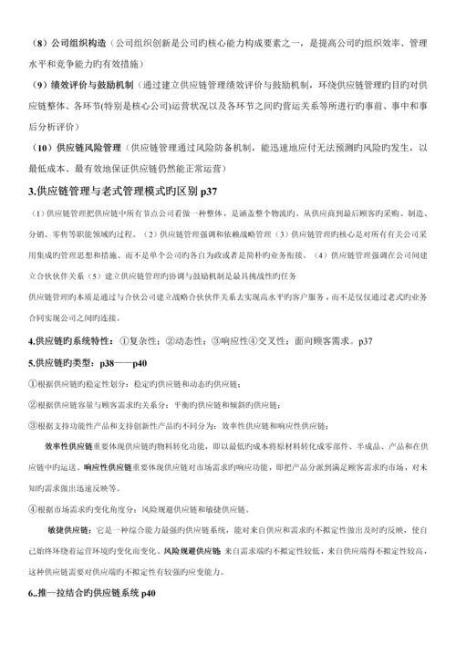 供应链综合管理重点马士华版.docx