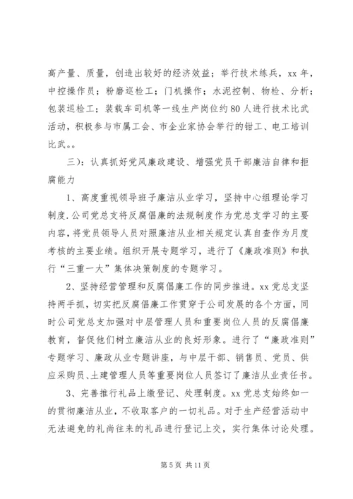 年党建工作总结和年党建工作计划.docx