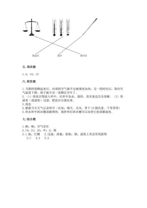 教科版三年级上册科学期末测试卷a4版打印.docx