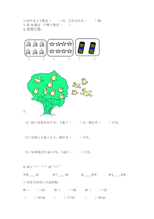 人教版一年级上册数学期末测试卷含完整答案【精品】.docx