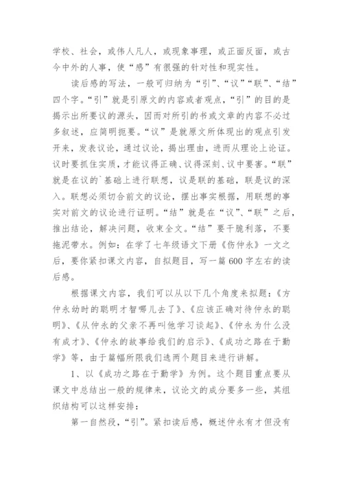 怎样写好读后感.docx