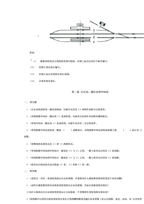 站场设计期末复习题