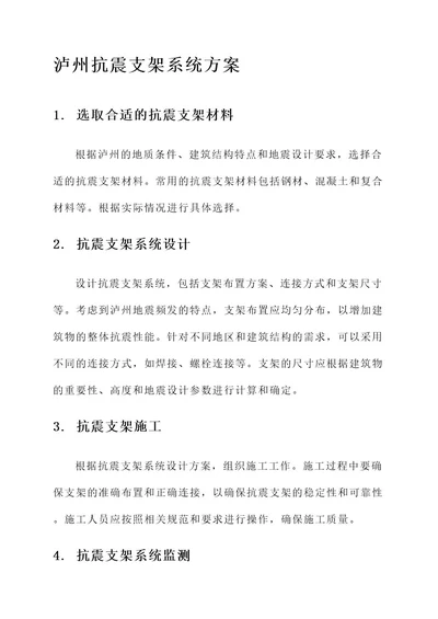 泸州抗震支架系统方案