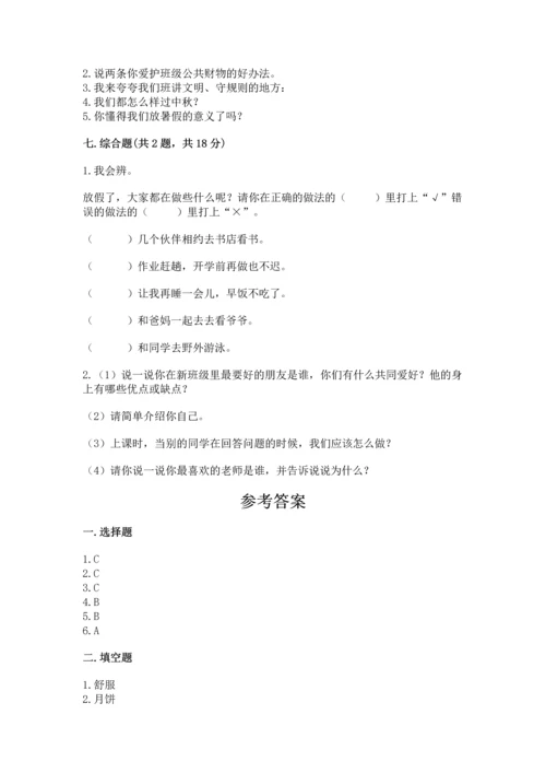 最新部编版二年级上册道德与法治期中测试卷带答案（黄金题型）.docx