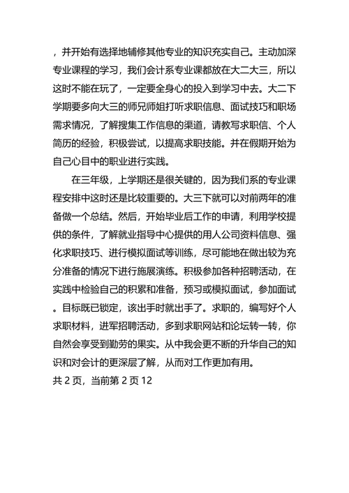 机械专业大学生职业生涯规划书范文