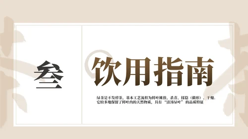 棕色茶产品介绍宣传PPT模板