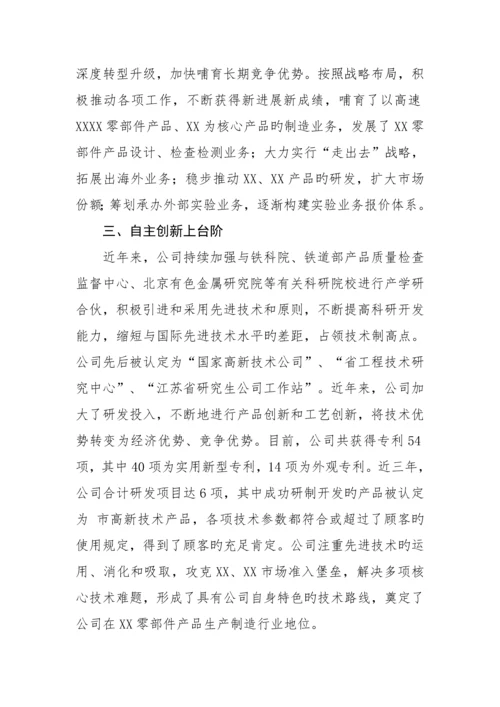 公司十三五发展重点规划.docx