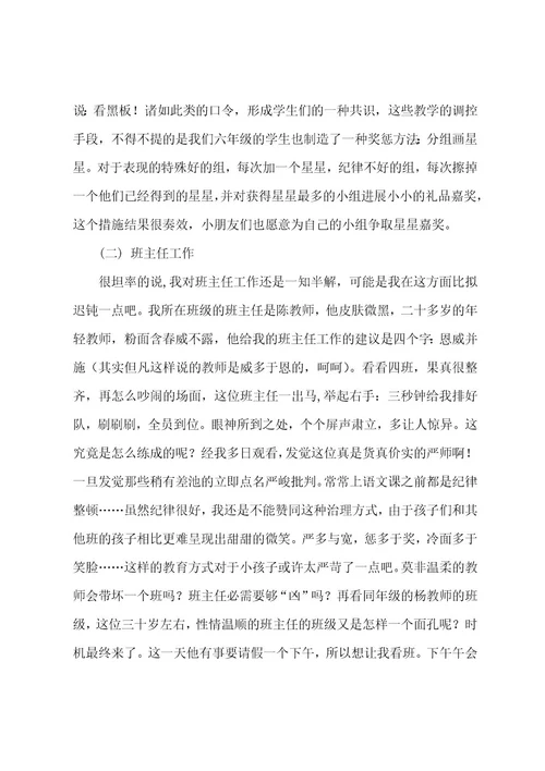 教学实习报告汇编十篇