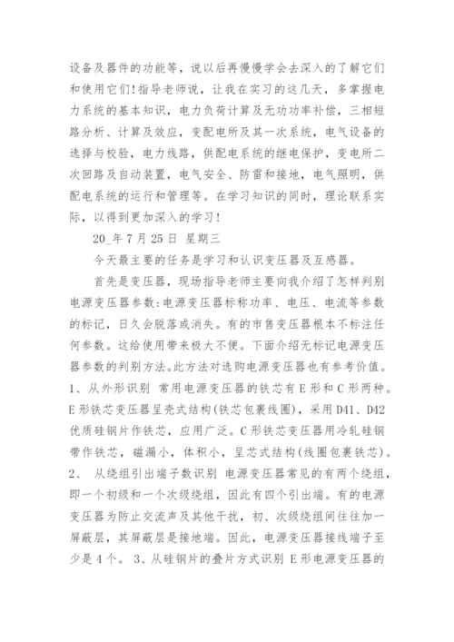 电气自动化实习周记范文.docx