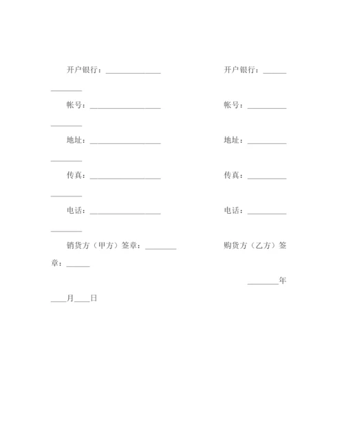 2023年购销合同（标准文本５）2).docx