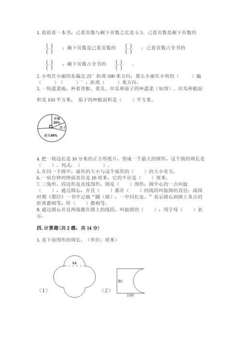 六年级数学上册期末考试卷（重点班）.docx