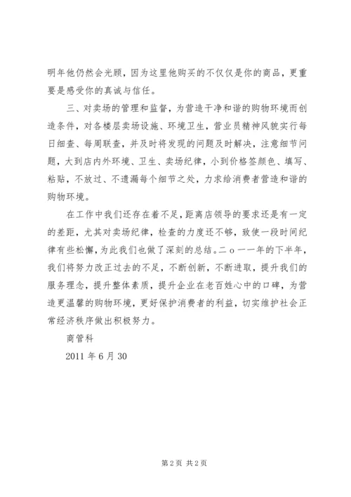 二0一0年驾管科半年工作总结.docx