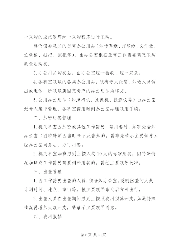 工信委机关系列工作制度汇总.docx