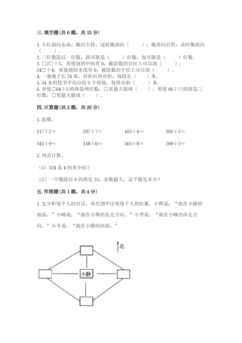 小学数学三年级下册期中测试卷（能力提升）word版.docx