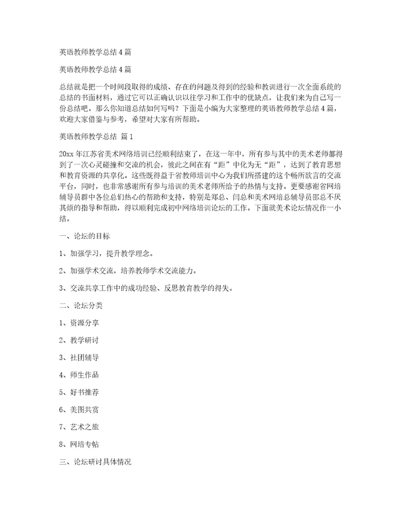 英语教师教学总结4篇