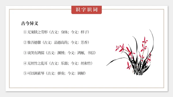 灰色简约中国风陋室铭课件七年级语文说课PPT模板语文课件