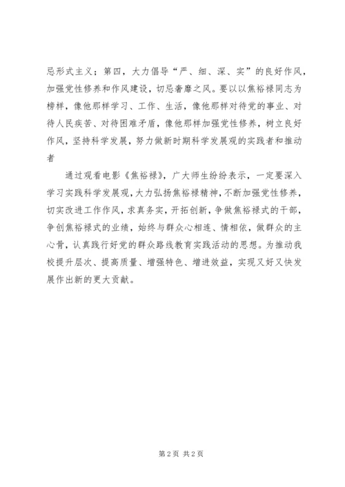 弘扬焦裕禄精神,加强党性修养 (2).docx