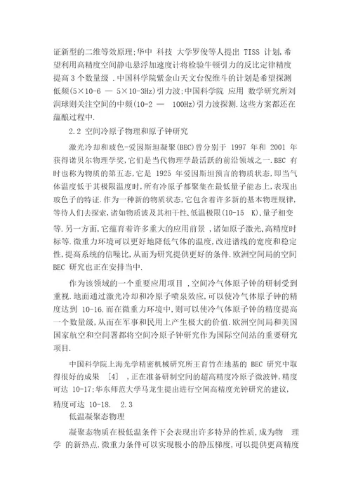 物理学术课程论文3000字