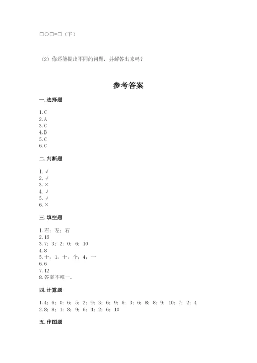 小学一年级上册数学期末测试卷（综合题）word版.docx