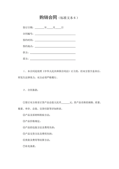 购销合同精选