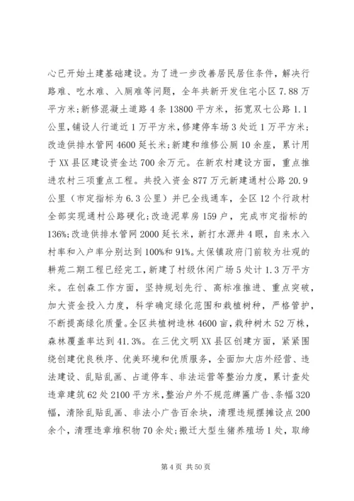 区委书记全委会议上的讲话.docx