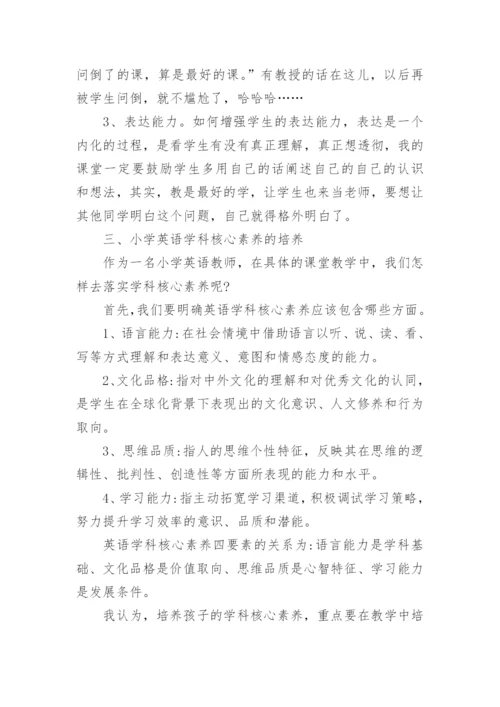 核心素养导向的课堂教学心得体会.docx