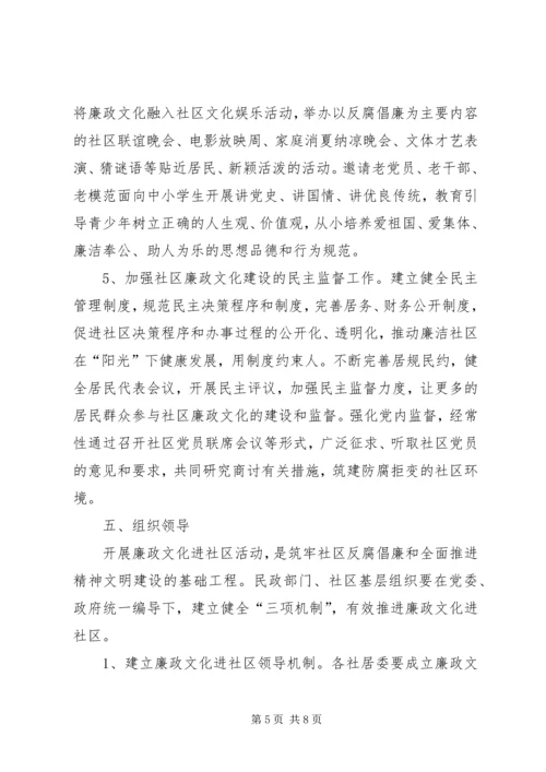 镇委廉政文化指导方案.docx