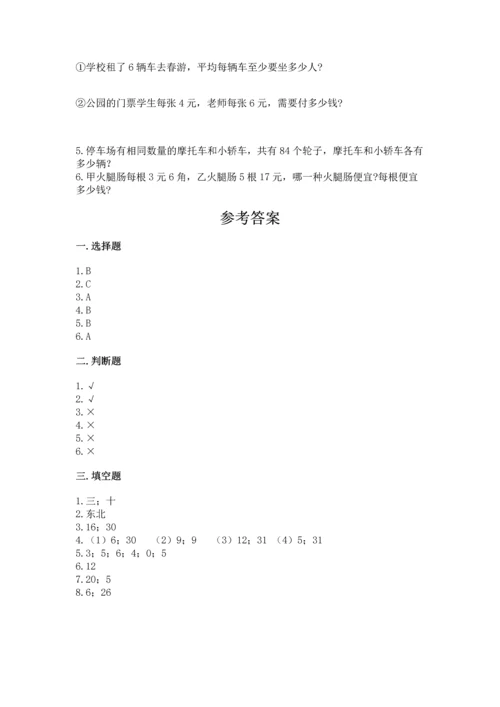小学三年级下册数学期末测试卷及答案【有一套】.docx