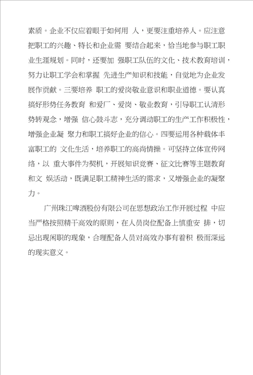 股份制企业如何发挥思想政治工作作用