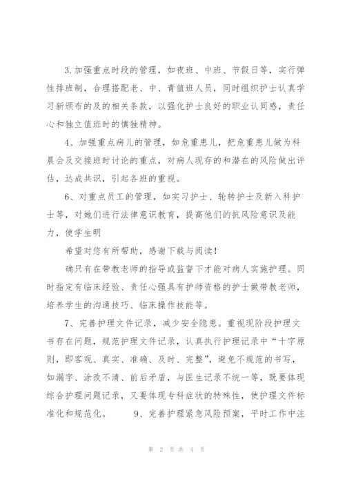 20XX年护士长个人工作计划.docx